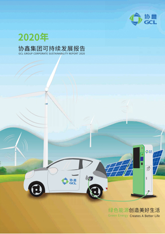 2020年可持續(xù)發(fā)展報告